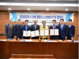 포천시, 2020 포천시장배 평화유소년바둑축제 업무협약 기사 이미지