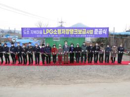 신안군 도초면 지북마을, LPG 소형저장탱크 보급사업 준공 기사 이미지