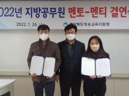 청송교육지원청 멘토-멘티 결연식 개최  기사 이미지