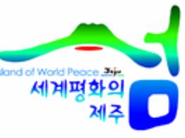 제주도 구만섭 권한대행, 세계평화의 섬 제주 지정 17주년 메시지 발표 기사 이미지