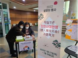 김해시노인종합복지관 2022년 임인년(壬寅年)설날맞이 '작심1년 진인사대천명(盡人事待天命)가훈적기'행사 실시 기사 이미지