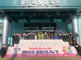 삼척시종합사회복지관,‘2022년 설음식 나누기’행사 진행 기사 이미지