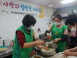 동두천시 보산동 새마을부녀회, 홀몸어르신 설맞이 반찬 나눔 기사 이미지
