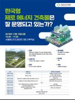 서울시 , 온실가스 줄이는 ‘제로에너지건축’ 활성화 방안 모색한다 기사 이미지