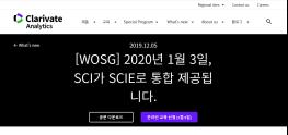 2020년, SCI와 SCIE 통합이 가져올 새로운 환경 기사 이미지